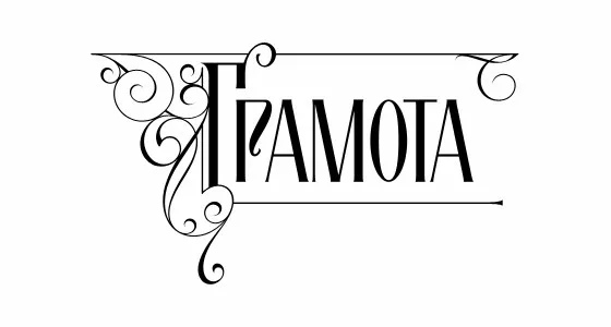 Надпись грамота на прозрачном фоне