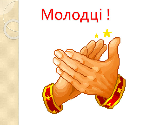 Хлопающие руки анимация