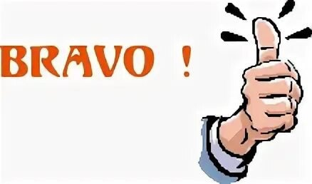 Браво картинки анимация