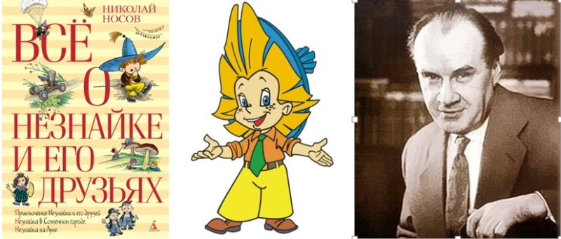 Николай Носов писатель