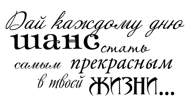 Красивые фразы на прозрачном фоне