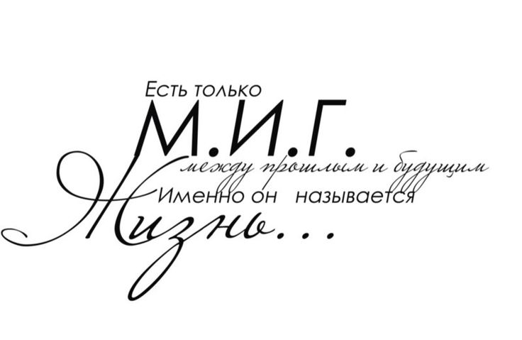 Красивые фразы на прозрачном фоне