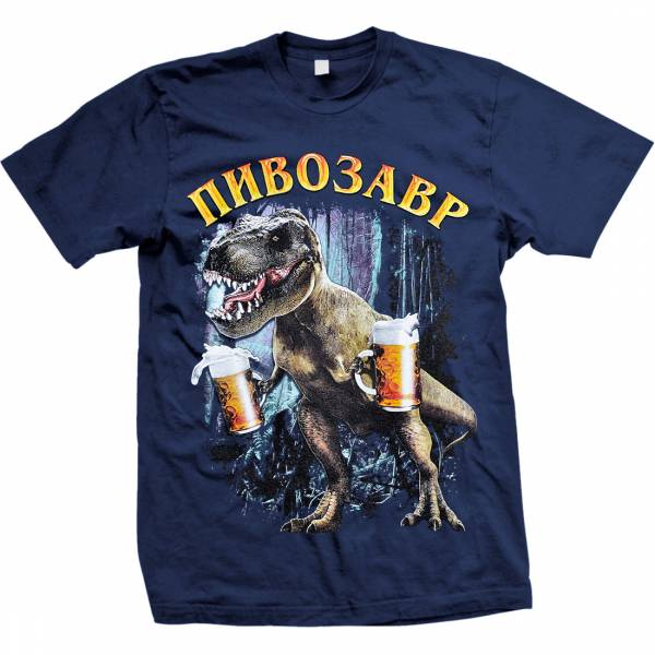 Пивозавр футболка синяя