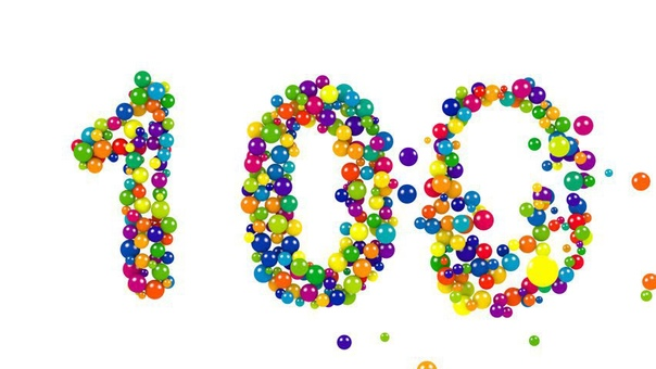 Красивая цифра 100