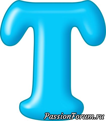 Синие буквы алфавита