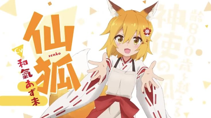 Лисица сенко