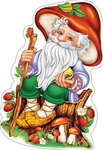 Старичок Лесовичок Боровичок