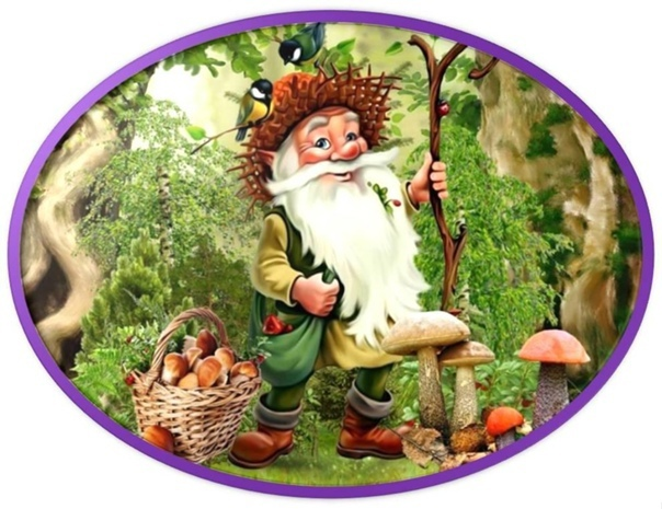 Лесовичок Боровичок для детей