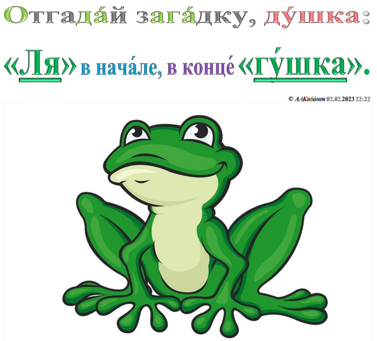 Лягушонок для детей