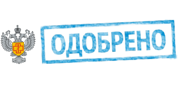 Печать одобрено