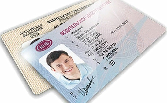 Водительское удостоверение