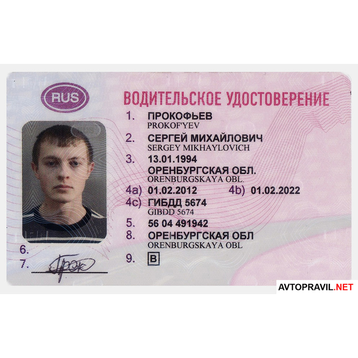 Водительское удостоверение макет