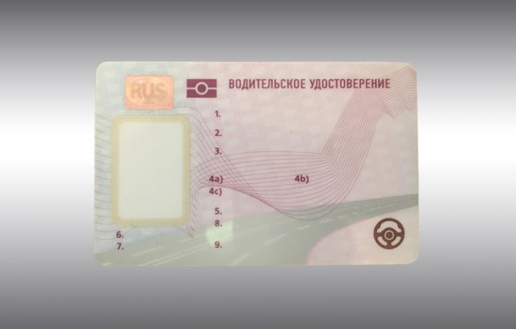Водительские права