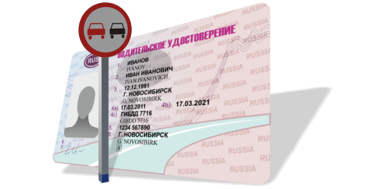 Водительские права фон