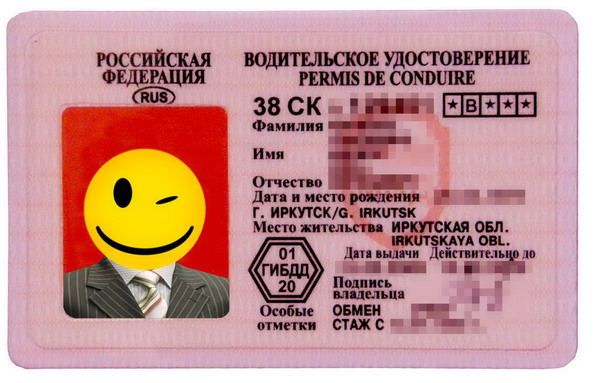 Прикольное водительское удостоверение