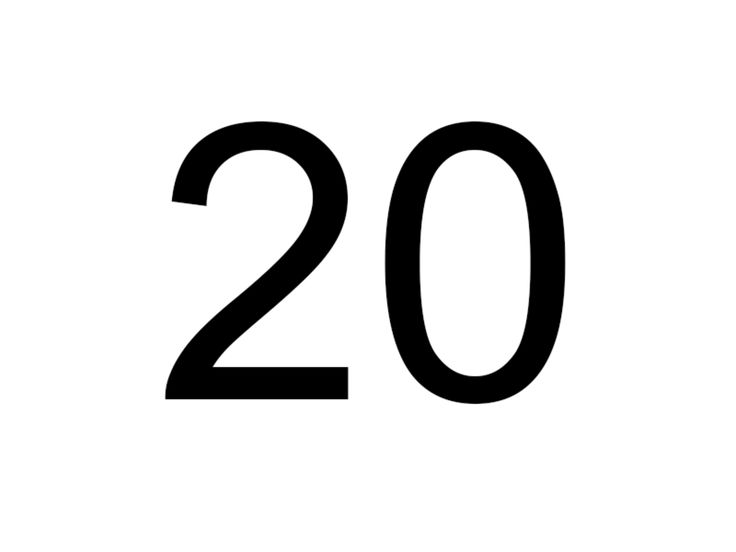 Цифра 20 картинка