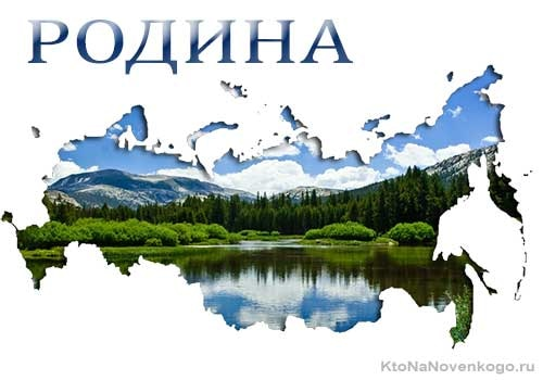 Картинки на тему Родина