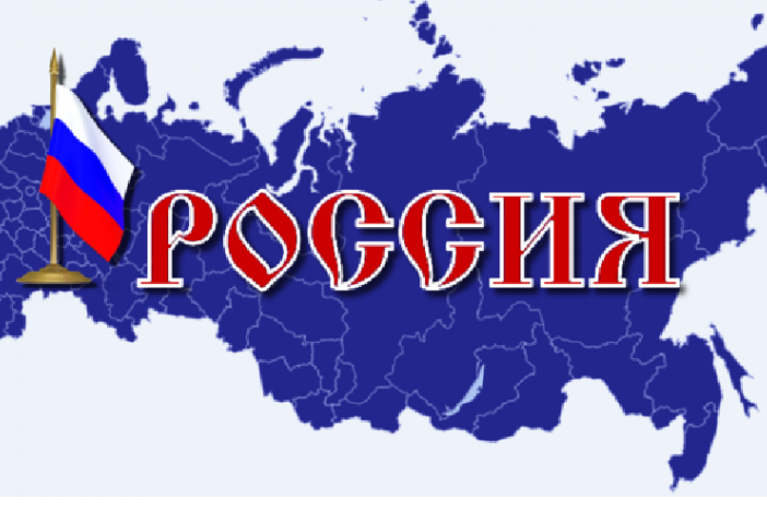 Российская символика