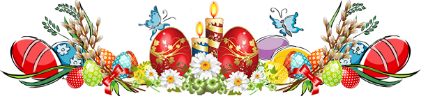 Разделители пасхальные