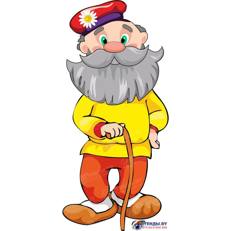 Дедушка мультяшный
