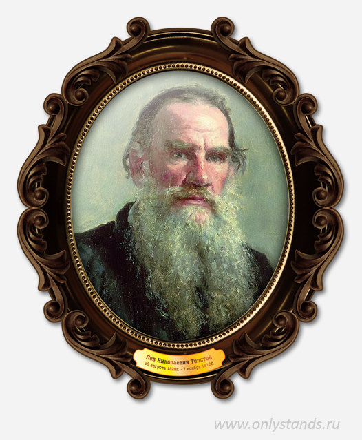 Портрет Толстого л.н.в хорошем качестве