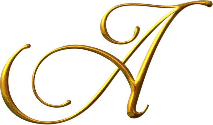 Красивые буквы