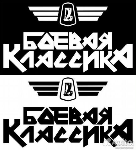 Боевая классика наклейка