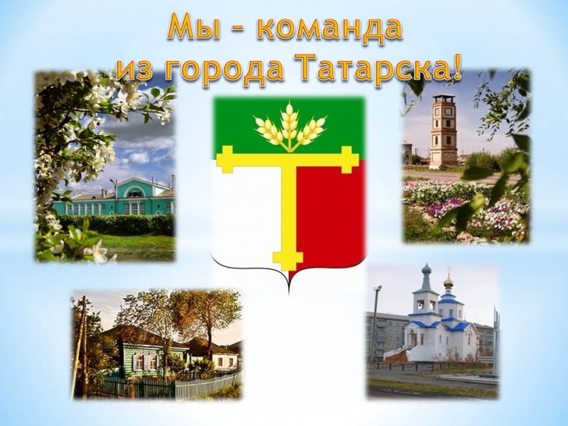 Город Татарск Новосибирская область достопримечательности