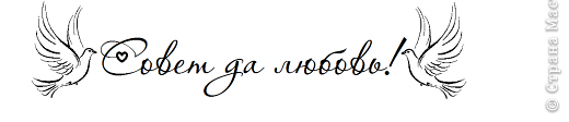 С днем свадьбы надпись