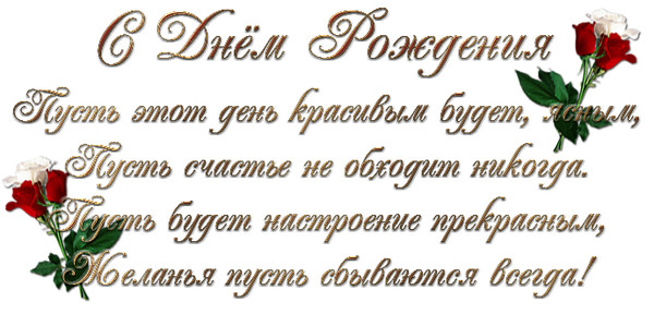 Красивые поздравления на прозрачном фоне