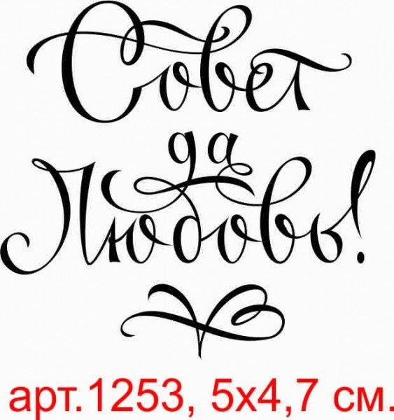 С днём свадьбы надпись красивая