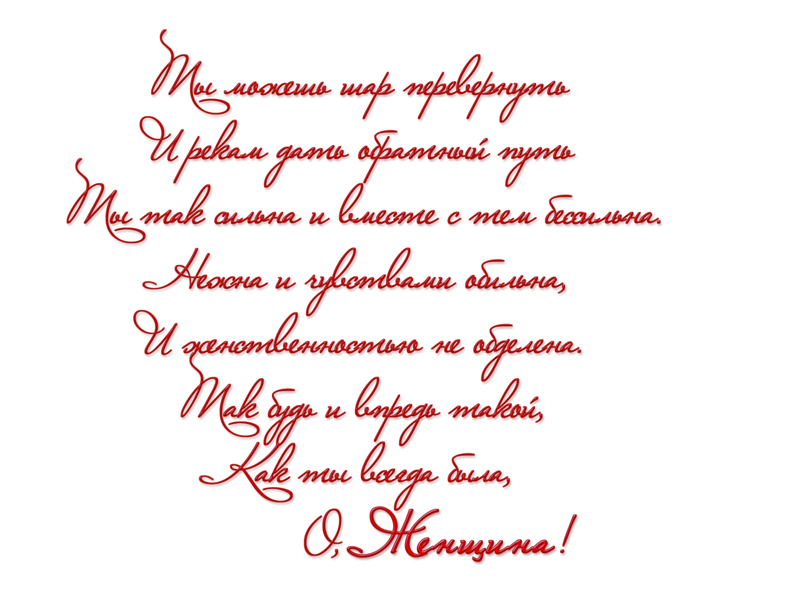 Красивые поздравления на прозрачном фоне