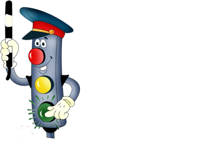 Светофорчик для детей