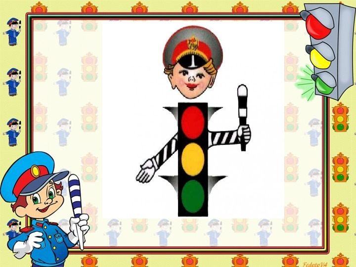 Рамки ПДД для детского сада