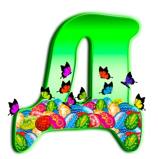 Красивые яркие буквы