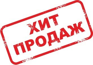 Значок хит продаж