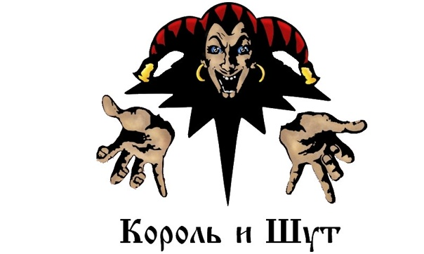 Рок группа Король и Шут - значок