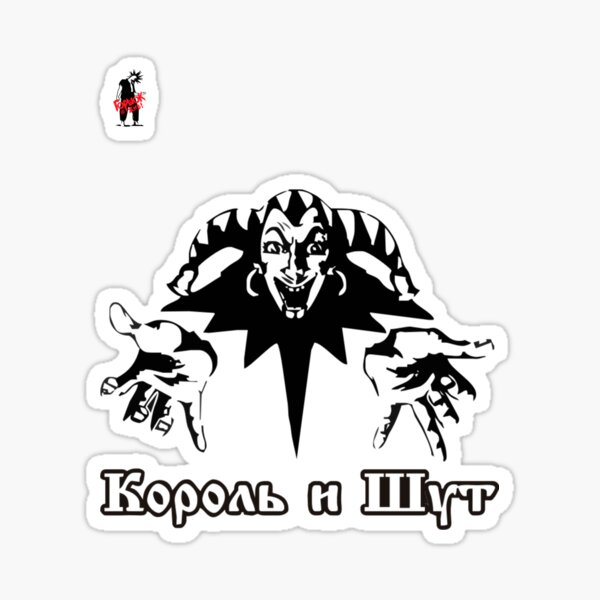 Король и Шут эмблема группы