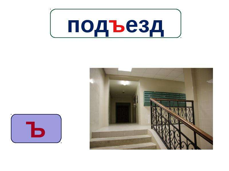 Дети в подъезде