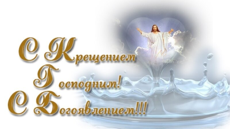 Крещение на белом фоне