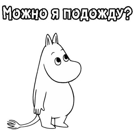 Туве Янсон Мумий Тролль