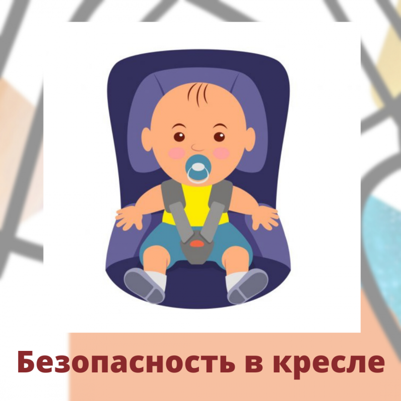 Ребенок в детском кресле иллюстрация