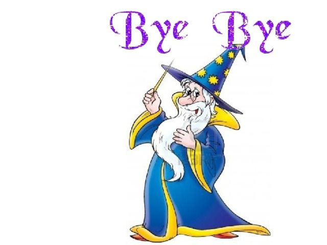 Добрый волшебник