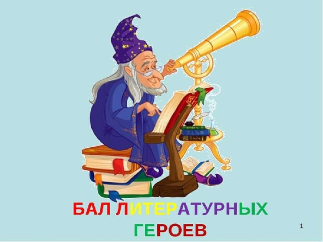 Звездочет астролог