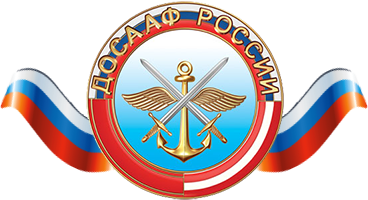 ДОСААФ логотип