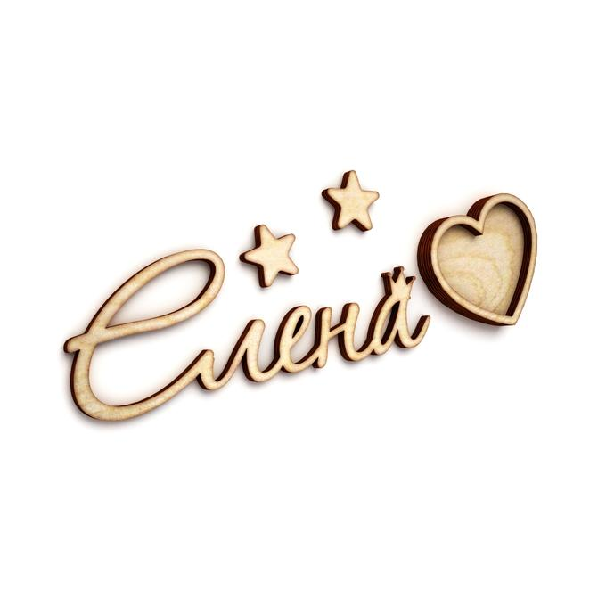 Елена имя надпись