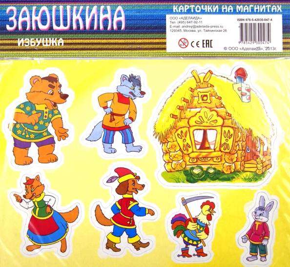 Сказка Заюшкина избушка в картинках для детей