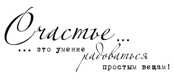 Цитаты на прозрачном фоне