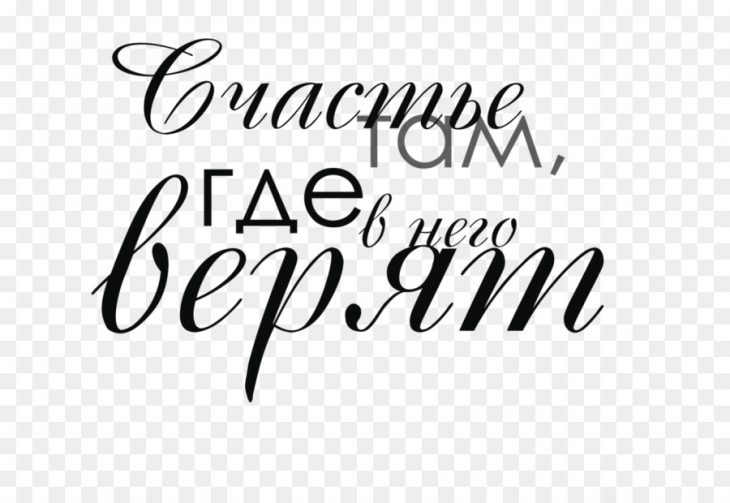 Красивые цитаты на прозрачном фоне