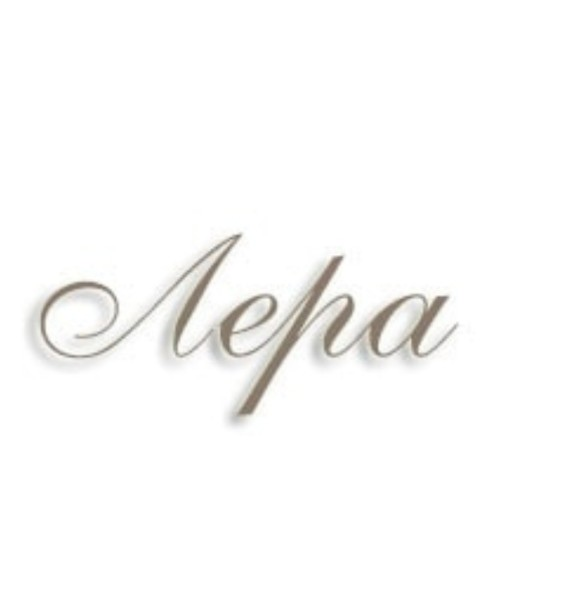 Красивая надпись имени Лера